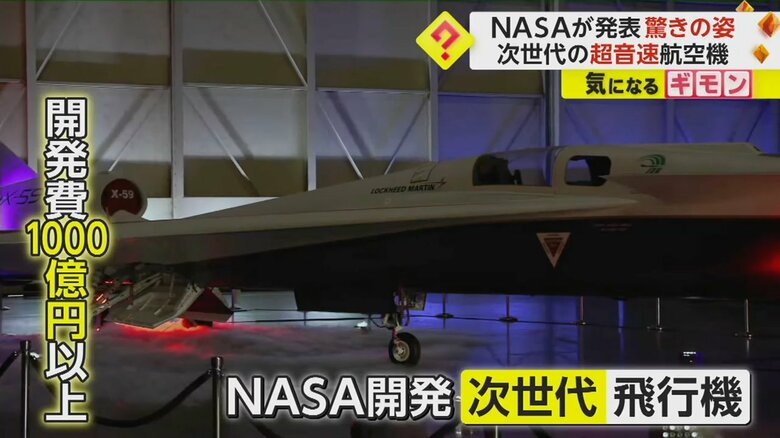 NASAが発表した次世代超音速航空機