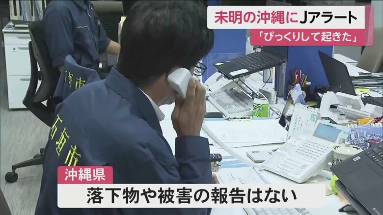 沖縄県にはJアラート発令