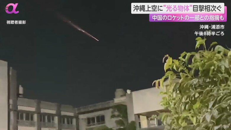 この時間帯、火球のようなものの目撃が相次いだ