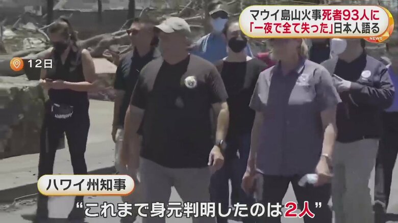 多くの犠牲者が出ているのは、これまでに身元が判明したのは2人