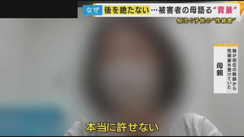 娘が担任から性被害に遭ったという母親