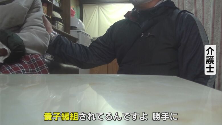 女性は男に勝手に養子縁組されたという