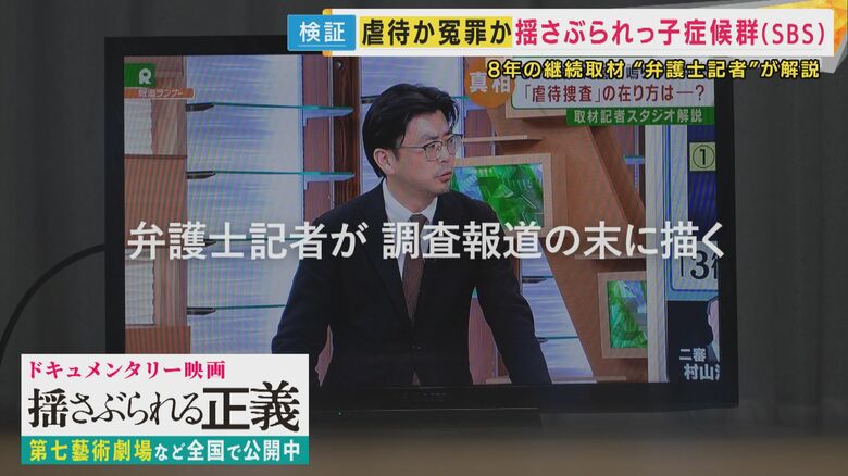 映画『揺さぶられる正義』より