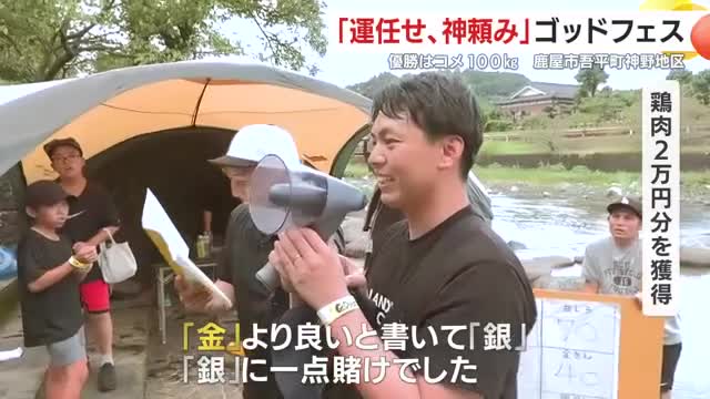 見事な作戦勝ちで鶏肉2万円分を獲得