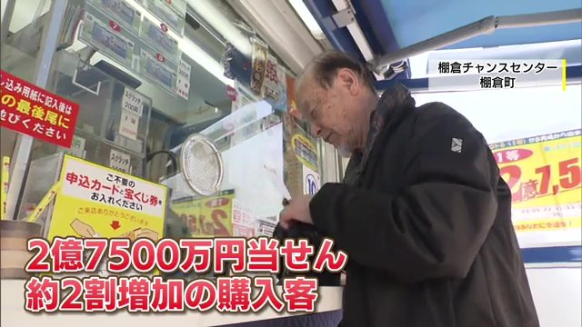 福島県棚倉町にある棚倉チャンスセンター