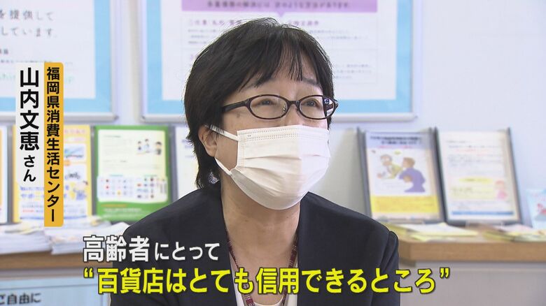 福岡県消費者センター・山内文恵さん