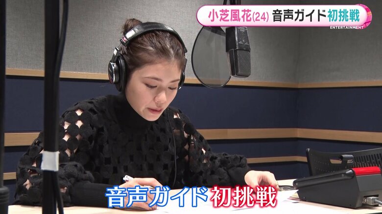 「ドレスデン国立古典絵画館所蔵 フェルメールと17世紀オランダ絵画展」で、音声ガイドに初挑戦した小芝風花さん