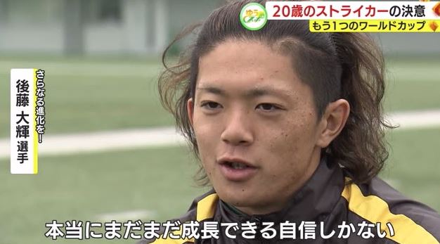 後藤選手「まだまだ成長できる」