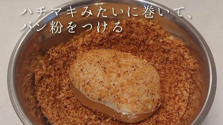 調理中の様子。パン粉を付けるのがポイント