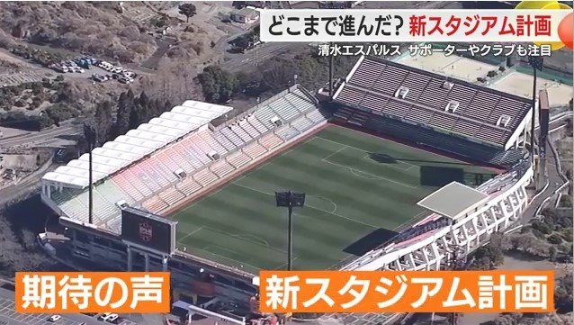 IAIスタジアム日本平