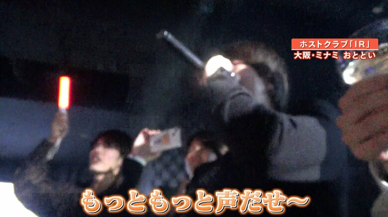 “コール”で盛り上げるホスト