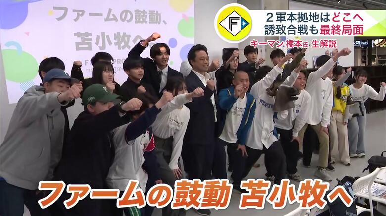 「ファームの鼓動、苫小牧へ！」と一致団結する苫小牧市の参加者