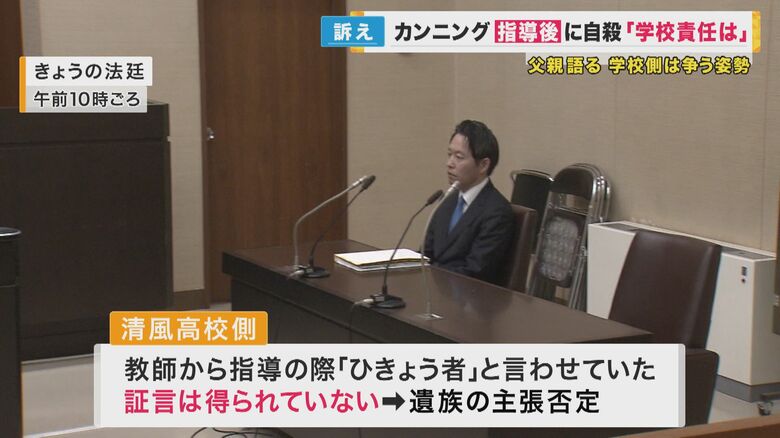 裁判で学校側は訴えを退けるよう求める