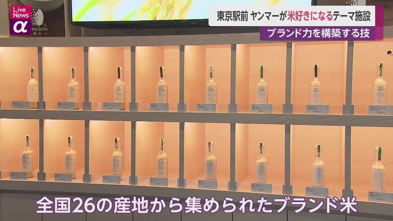 まるでワインのように売られている米