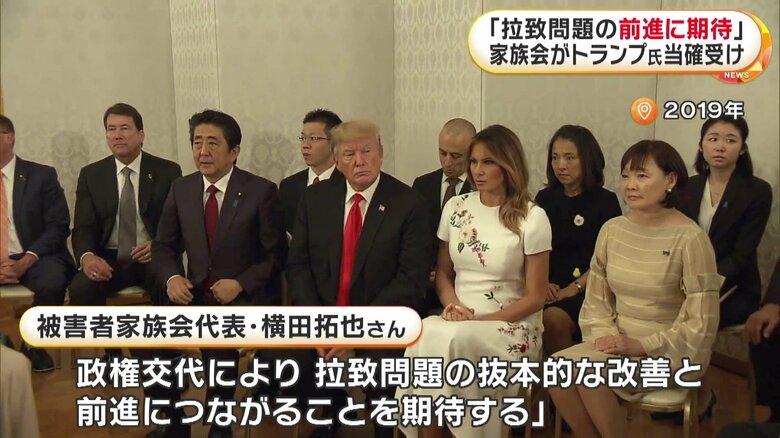 横田早紀江さん、横田拓也さんらと面会する米トランプ前大統領と安倍元首相（2019年）