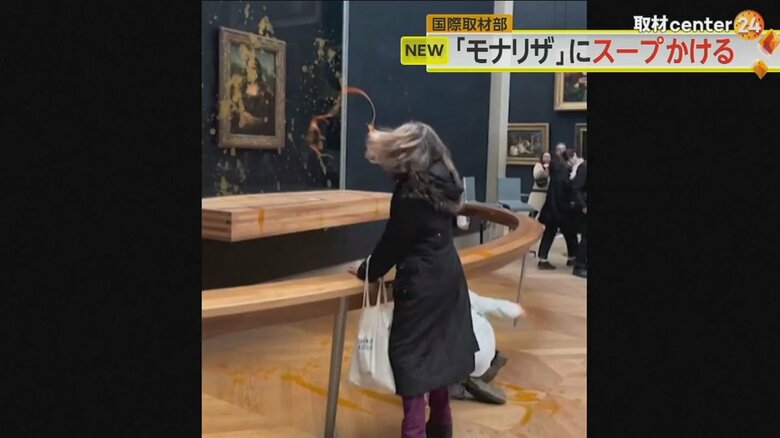 「モナリザ」にスープをかける環境活動家（Riposte Alimentaire）