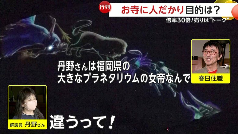 冗談を言う春日住職にツッコミを入れる丹野さん