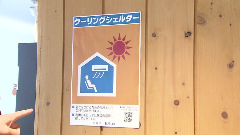 “クーリングシェルター”