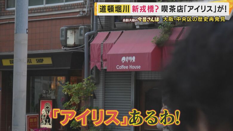 「喫茶アイリス」