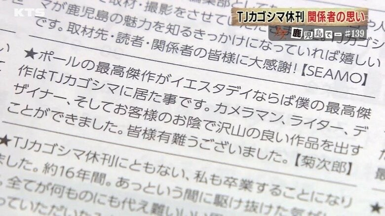 編集後記にはスタッフたちの感謝の言葉が
