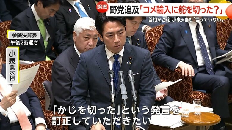 「『舵を切った』という発言を訂正して頂きたい」と発言する小泉農水相