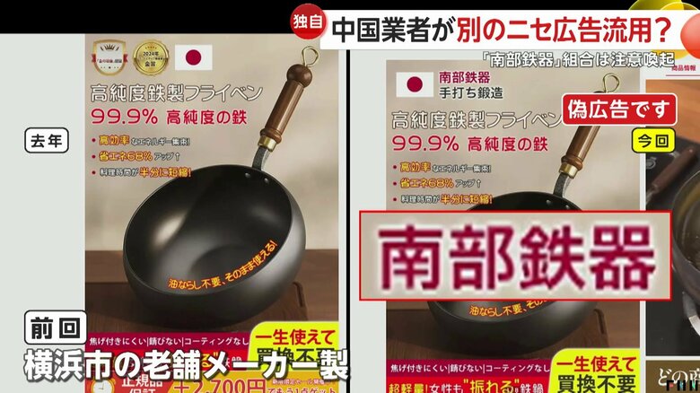 左：イット！が2025年に取材したフライパンの広告 右：今回の「南部鉄器」を偽るフライパンの偽広告