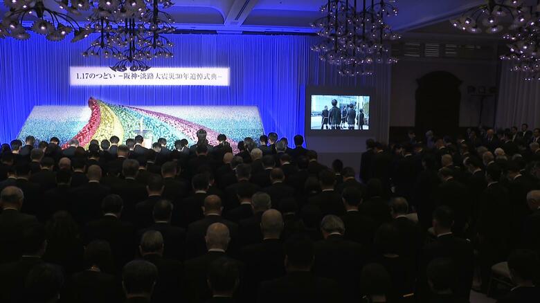 1.17のつどい －阪神・淡路大震災30年追悼式典－（神戸市・兵庫県公館）