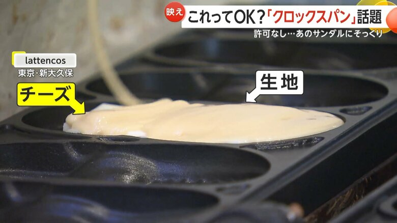 店主が韓国で作ってもらったという金型で焼かれるクロックスパン