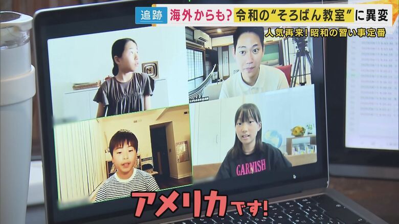 世界中どこにいてもそろばんを習える環境