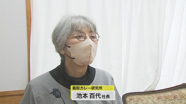 鳥取カレー研究所・池本百代社長と喜ぶ