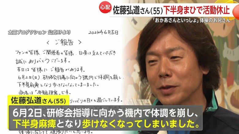 佐藤さんの直筆コメントより（太田プロダクション公式ホームページ）