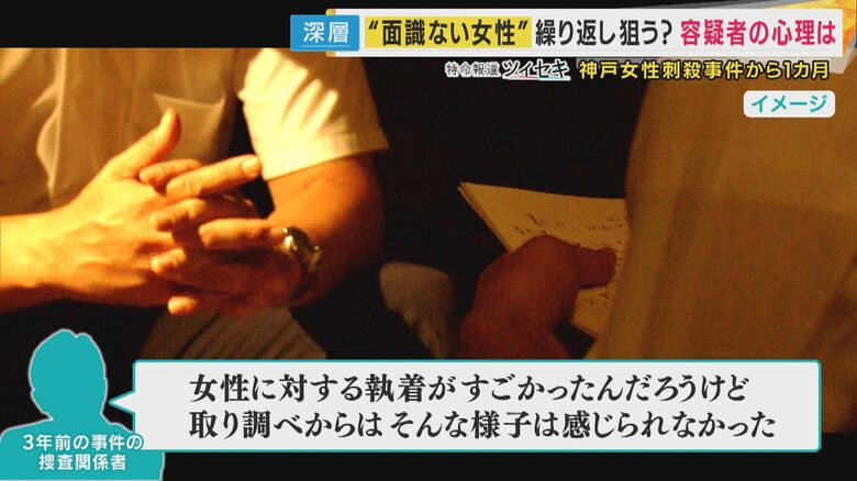 3年前の事件に関わった捜査関係者に話を聞いた。