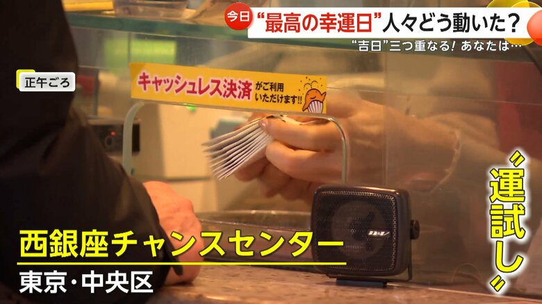 日本で一番億万長者を輩出しているとされる「西銀座チャンスセンター」