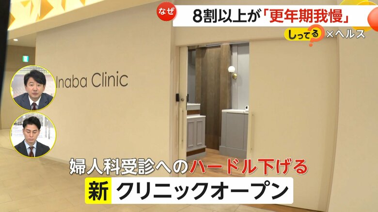 3カ月前に開業した婦人科には見えない外観の「Inaba Clinic」（東京・渋谷区）