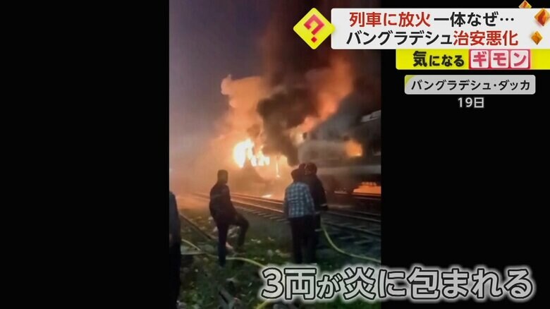 バングラデシュで列車が炎上
