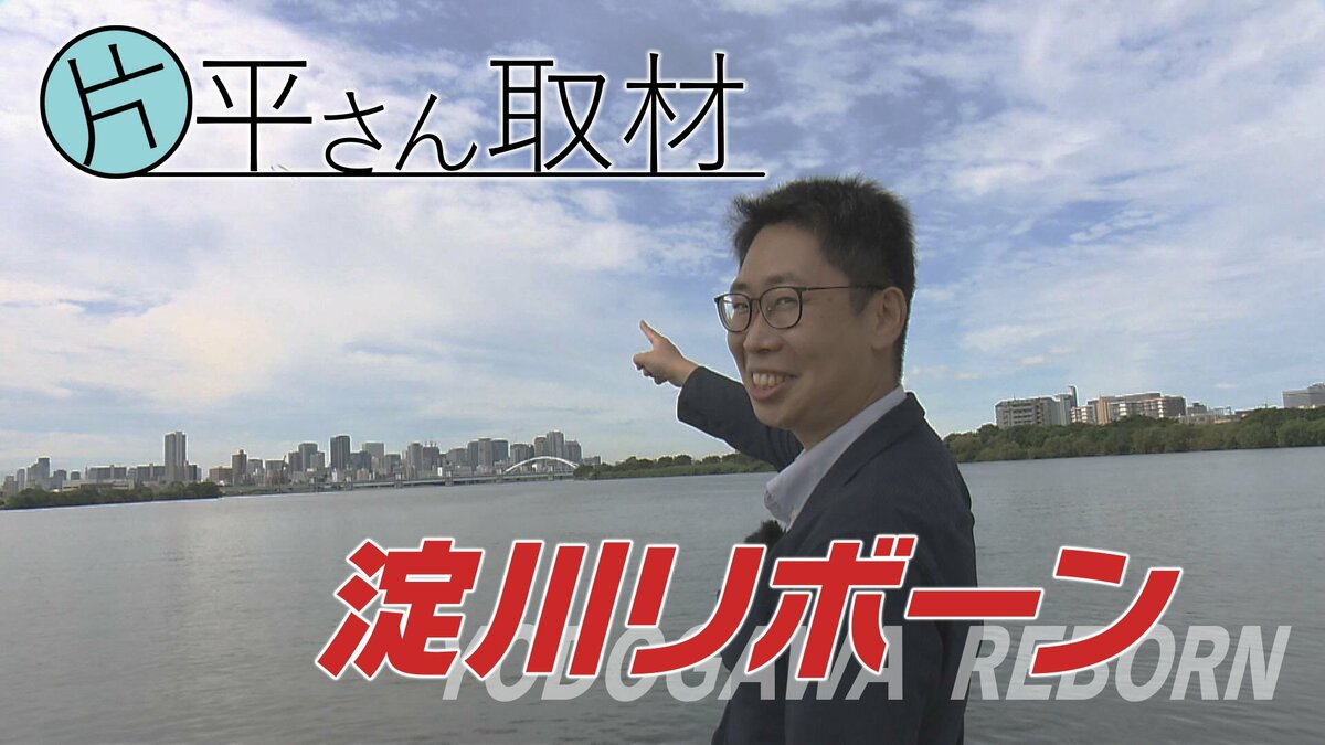 船で行き来できる“母なる川”へ」大阪を守る最後の砦に未来を描く