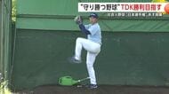 TDK、社会人野球日本選手権へ “守り勝つ野球”で日本一目指す 初戦はNTT東日本と対戦 秋田