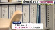 公文書差し替えか 市が被害届提出 来庁者からの指摘で発覚 大阪・守口市