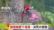 断崖絶壁で女性が滑落　ひと1人通るのがやっとの場所で決死の救助…長野県内の山岳遭難者数が過去最多2024年を上回る