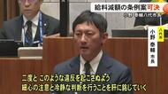 【▶動画はこちら】時速152キロ走行で検挙 小野八代市長の給料減額条例案が可決【熊本】