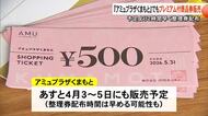 プレミアム率が高い！行列１０００人　アミュプラザくまもとでプレミアム付き商品券を販売