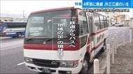 乗客わずか3～4人…鉄道廃線で代替バス走るも全路線“赤字”　今後の地域交通のあり方とは【広島発】