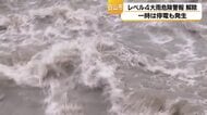 今度は白山市でレベル4大雨特別警報　この影響で一時停電も発生
