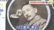 夏目漱石内坪井旧居を知ってほしい　高校生が企画したイベントに密着【熊本】