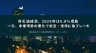 UAE非石油経済、2025年は6.8％成長。一方、中東情勢の悪化で航空・港湾に急ブレーキ