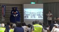 8月3日は「闇バイト加担防止の日」　子供達が犯罪に巻き込まれないよう愛知県警が呼びかけ クイズ形式で注意点学ぶ
