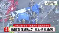 車には高齢女性1人が乗っていたか…JRの踏切で軽自動車と列車が衝突 ケガの程度は不明 一部区間で運転見合わせ