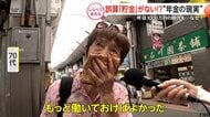 誤算で波乱の人生!?“年金の現実”【しらべてみたら】
