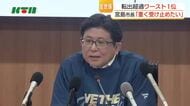 長崎県佐世保市の転出超過が全国ワースト1位　宮島市長「重く受け止めたい」