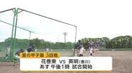 夏の甲子園　花巻東（岩手・花巻市）は英明（香川）との3回戦へ向け練習